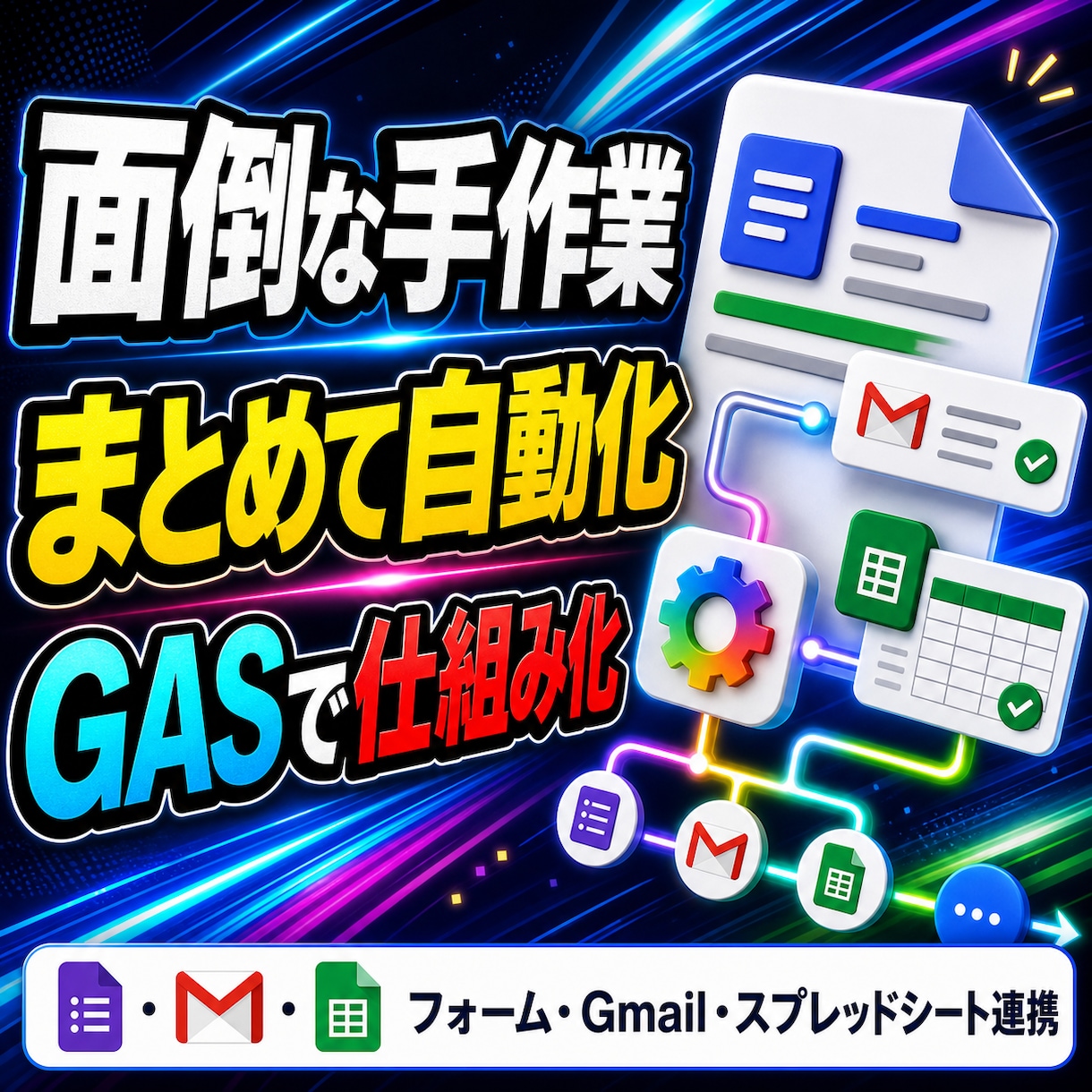 GASで業務を自動化します Google Workspaceの手作業を減らします イメージ1