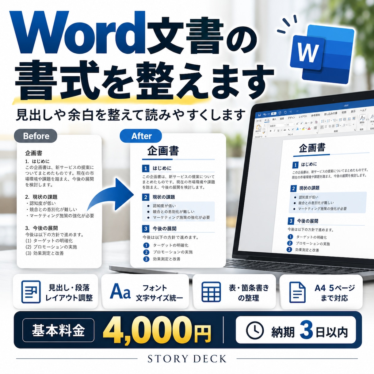 Word文書の書式を整えます 見出しや余白を整えて読みやすくします イメージ1