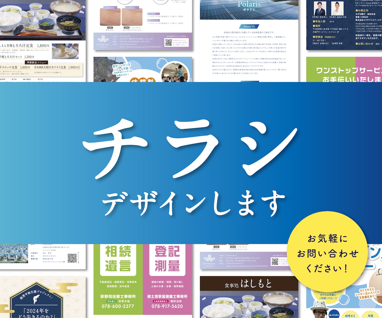 格安！チラシ作成します 現役デザイナー監修！見栄えの良いチラシを作成します♪ イメージ1