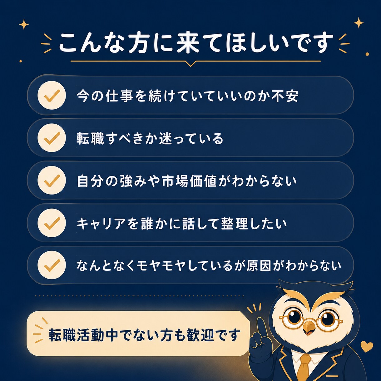 キャリアのモヤモヤ、整理します 採用側を知るプロが本音で壁打ちします イメージ3