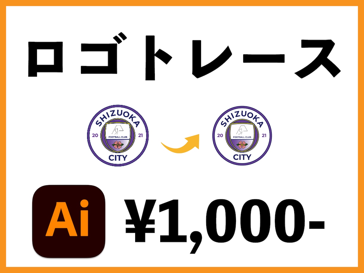トレースで画像をデータ化します 手書きの絵や画質の荒い画像を一生使えるベクターデータに変換！ イメージ1