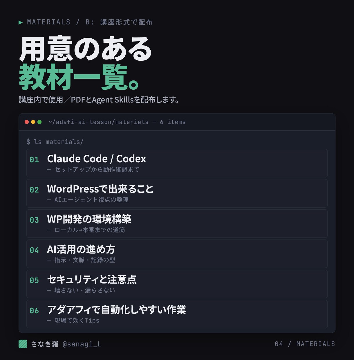 アダアフィ×Claude Code 支援します アダアフィのAIエージェント活用についてコンサルします！ イメージ4