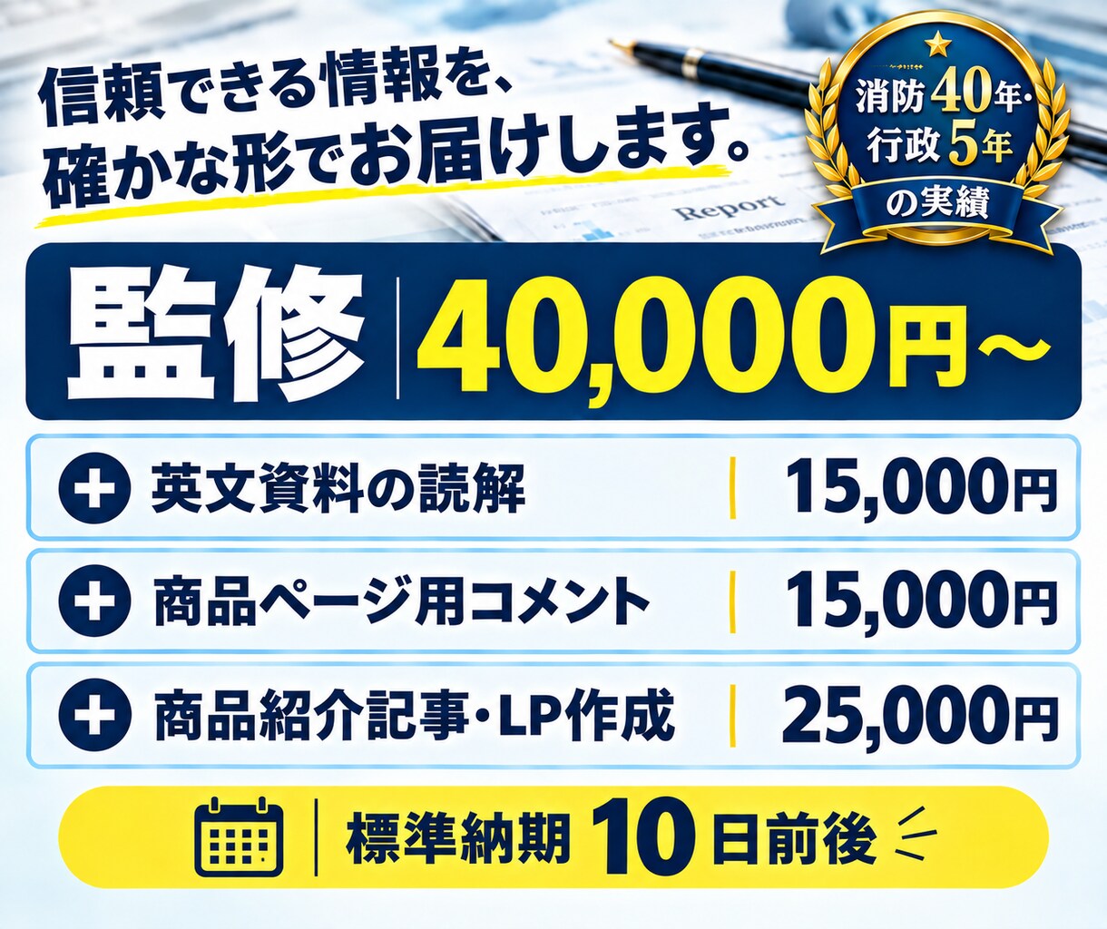 防災用品の試験報告書と商品表示を監修します 	良いことしか書かない監修は、監修ではありません。 イメージ9