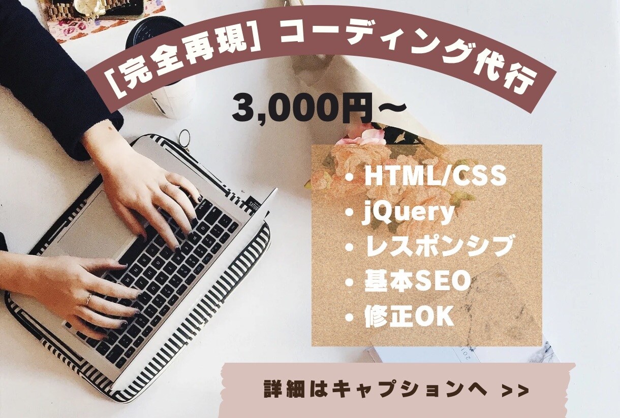 WEBサイトを制作します 【格安】でコーディング承ります。あなたのデザインを形に！ イメージ1