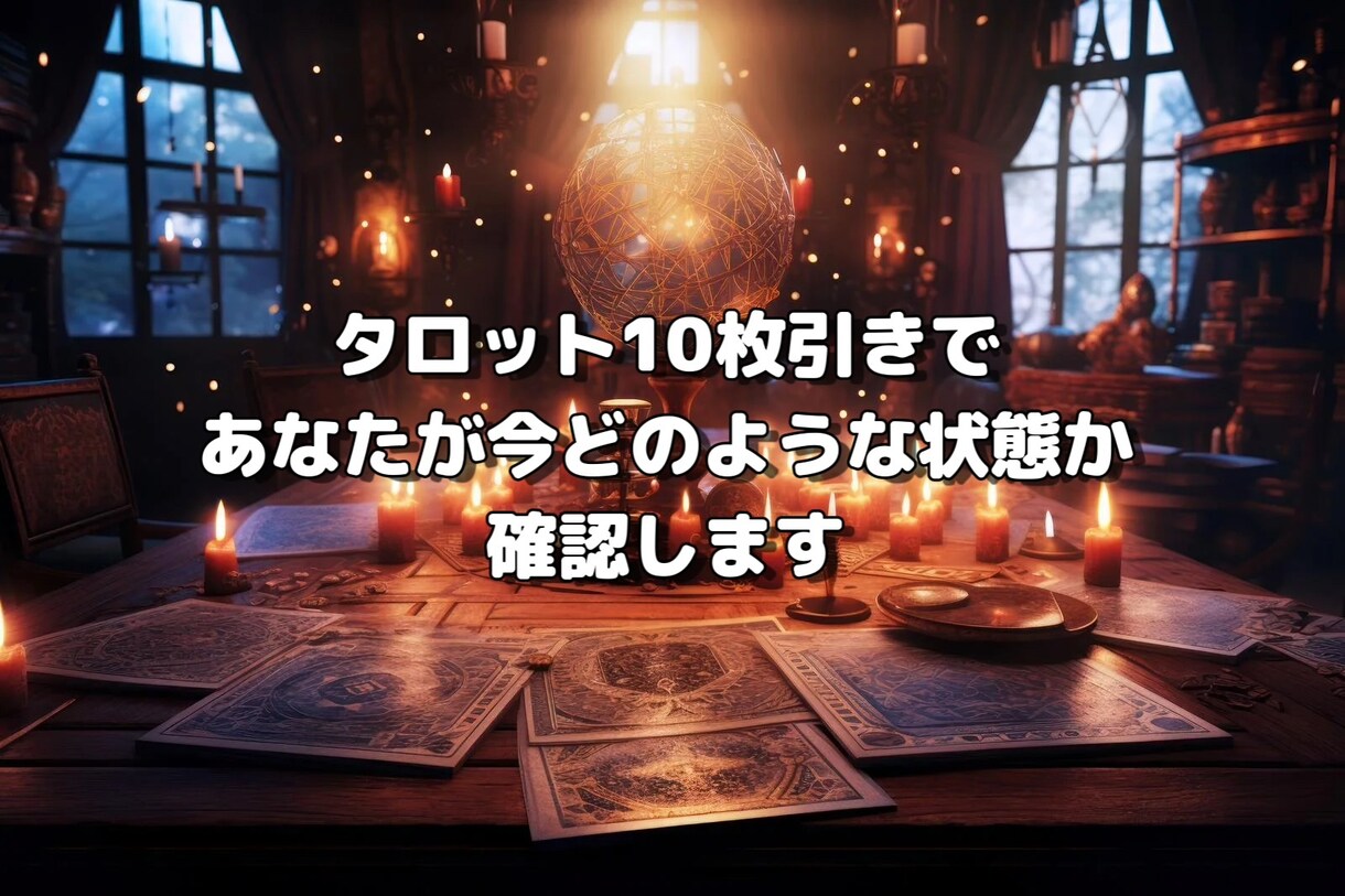 今のあなたの状況と本音を深く読み解きます モヤモヤの理由を知り、心を整えるリーディング イメージ2