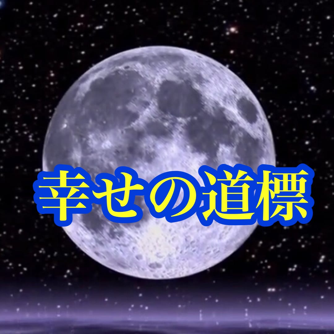 夢咲案内人があなたの迷い悩みにタロットでお答えます 恋愛/仕事/お金/人間関係☆タロットカードがあなたの道標 イメージ2