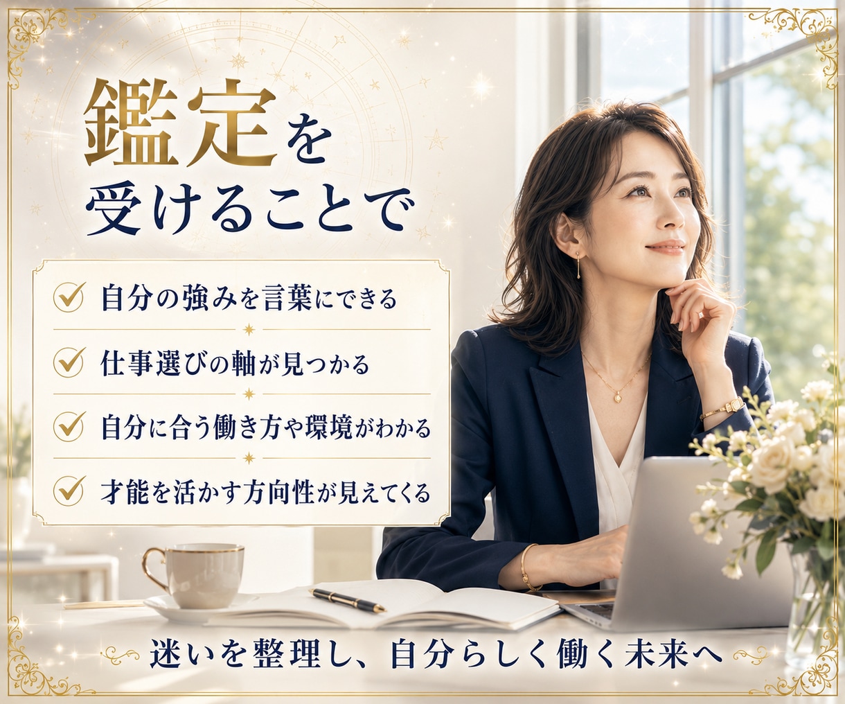 才能・適職・向いている仕事を占星術で読み解きます 天職に繋がる自分の強み、向いている働き方を徹底分析！ イメージ7