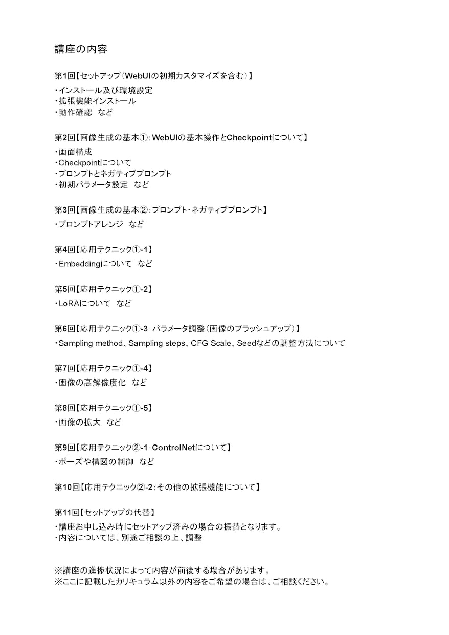 オンライン講座・マニュアル付きで画像生成教えます Stable Diffusion t2i 講座（全10回） イメージ3