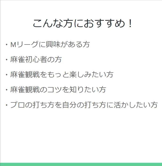 初心者応援！麻雀観戦をさらに楽しむコツを教えます 9月の今季Mリーグ開幕に向けて、観戦の注目ポイントが分かる！ イメージ3