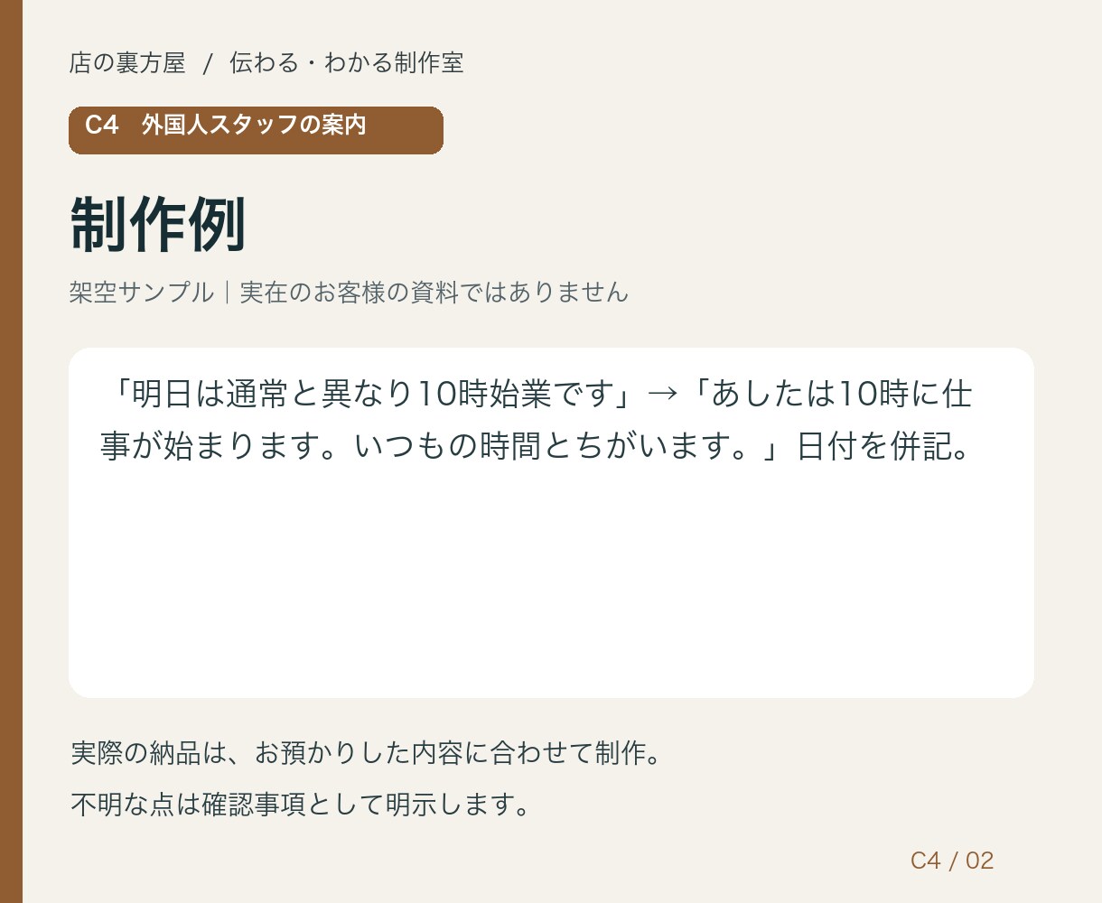 職場のお知らせをやさしい日本語にします 日時・すること・連絡先を短文で整理 イメージ2