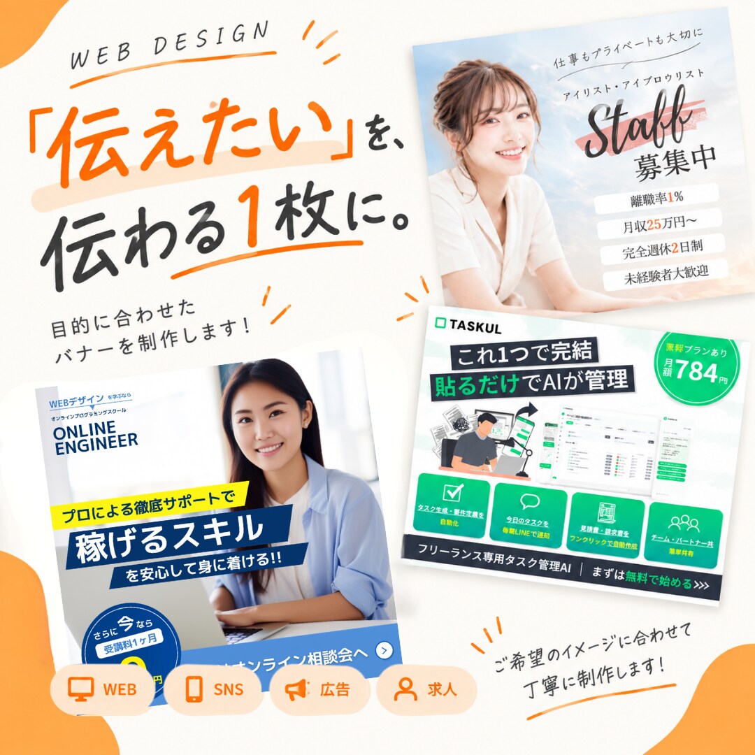 バナー・ヘッダー・広告画像など各種承ります WEB・SNS・広告・求人など幅広く対応します イメージ1