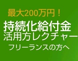 個人事業主必見！コロナで休業×減収☆給付金あります ココナラでトップクラスの相談件数！持続化給付金の解説をします イメージ1