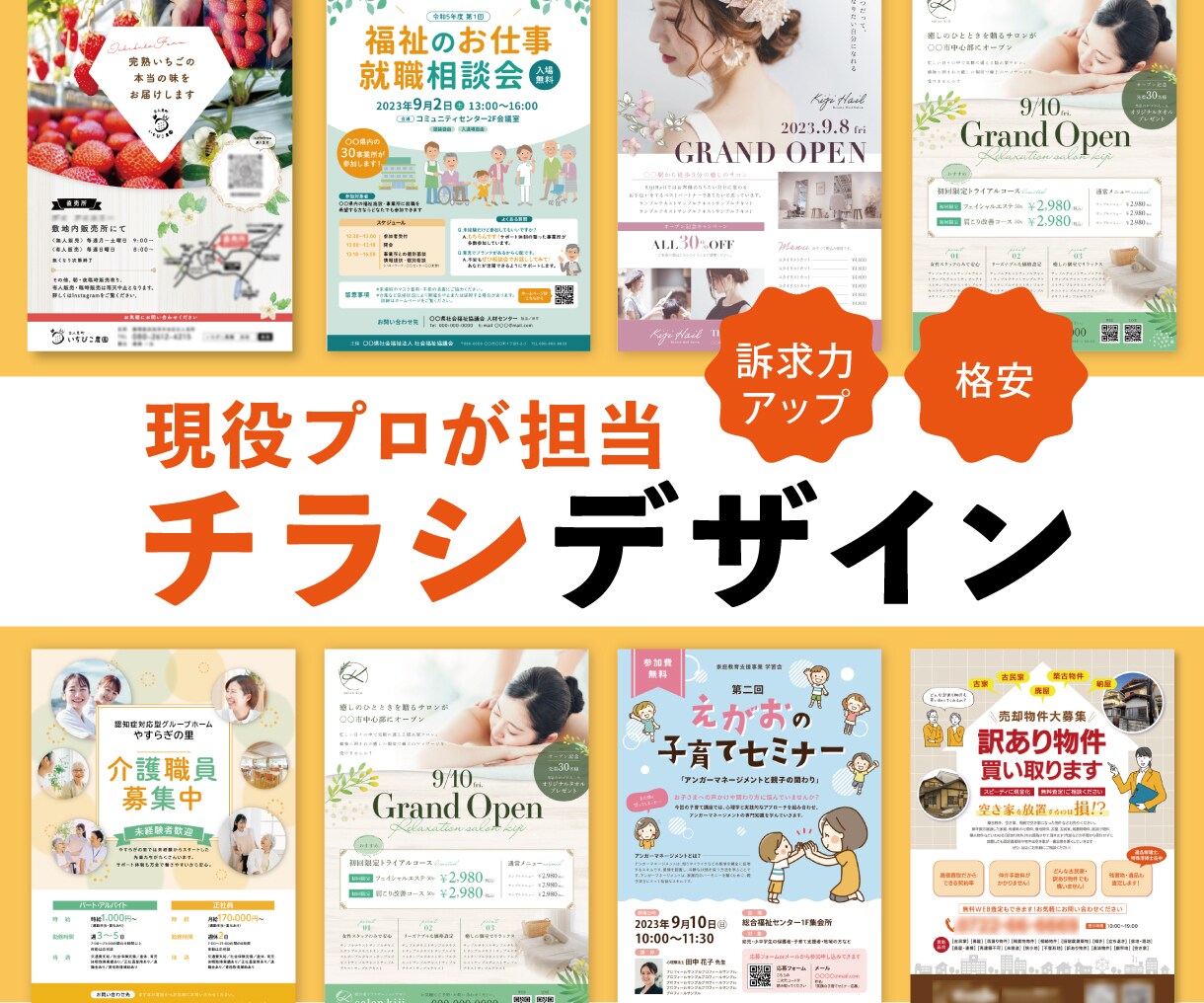 プロのデザイナーが丁寧にチラシ制作いたします イメージが固まっていなくても大丈夫です。ご相談ください！ イメージ1
