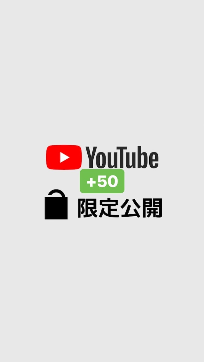 YouTube登録者50人増えるまで手動拡散します 安心・安全！YouTubeチャンネル登録を増やしたい方へ！ イメージ1