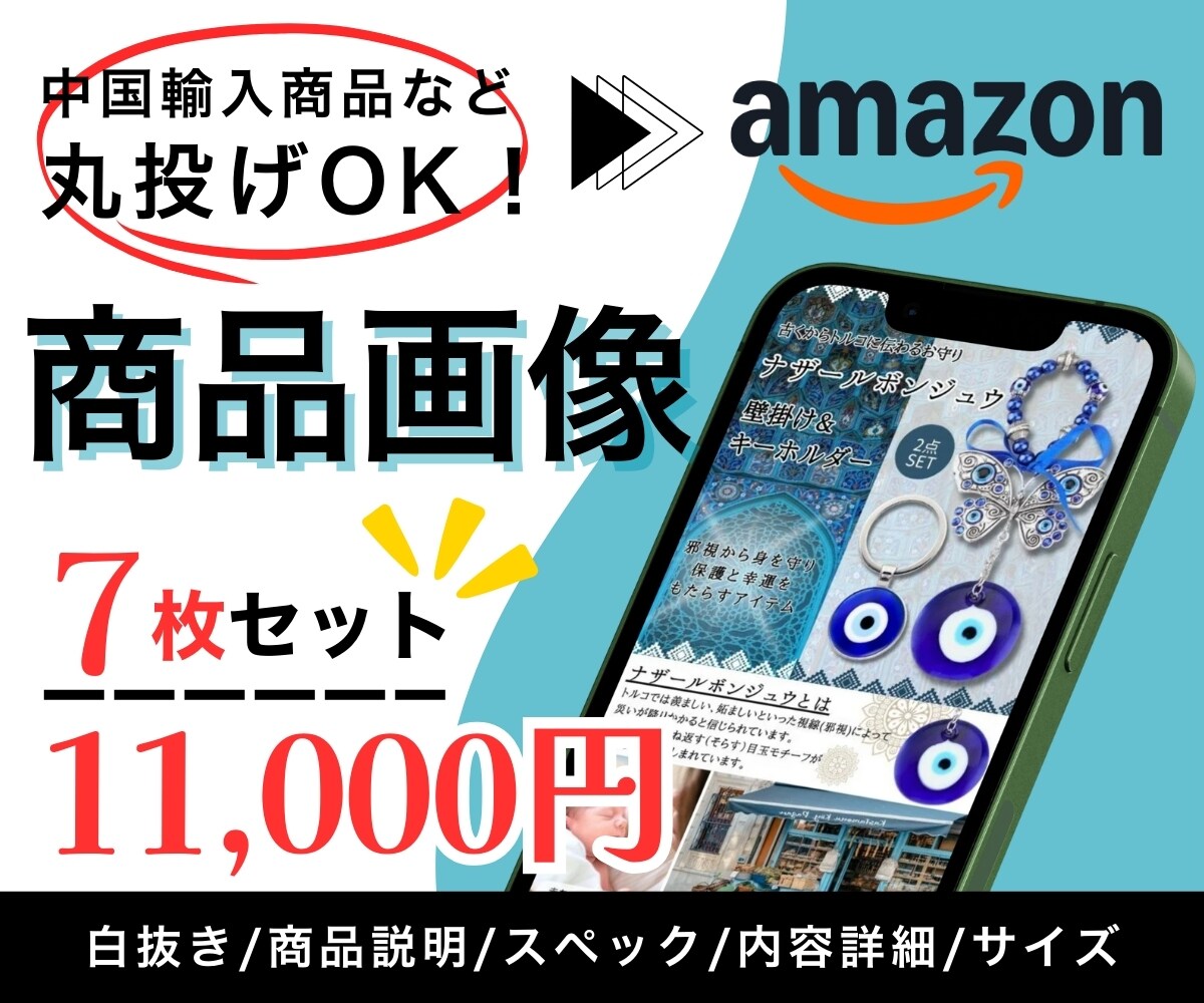 中国輸入商品などのAmazonの商品画像作ります 時間のかかるリサーチも丸投げOK！ イメージ1