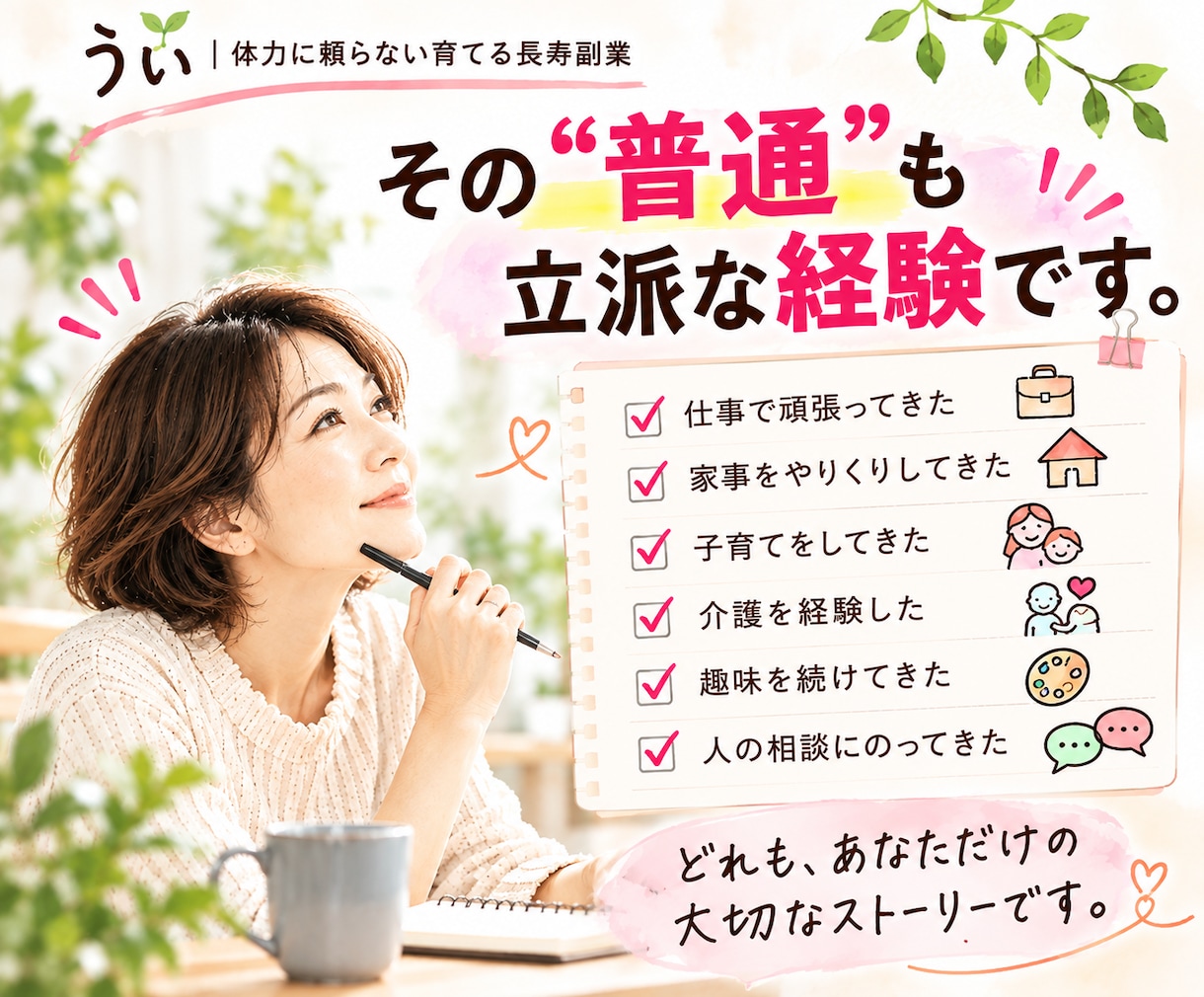 あなたの経験を棚卸し、副業候補3つ提案します ｢私には何もない」それ、本当ですか？ イメージ2