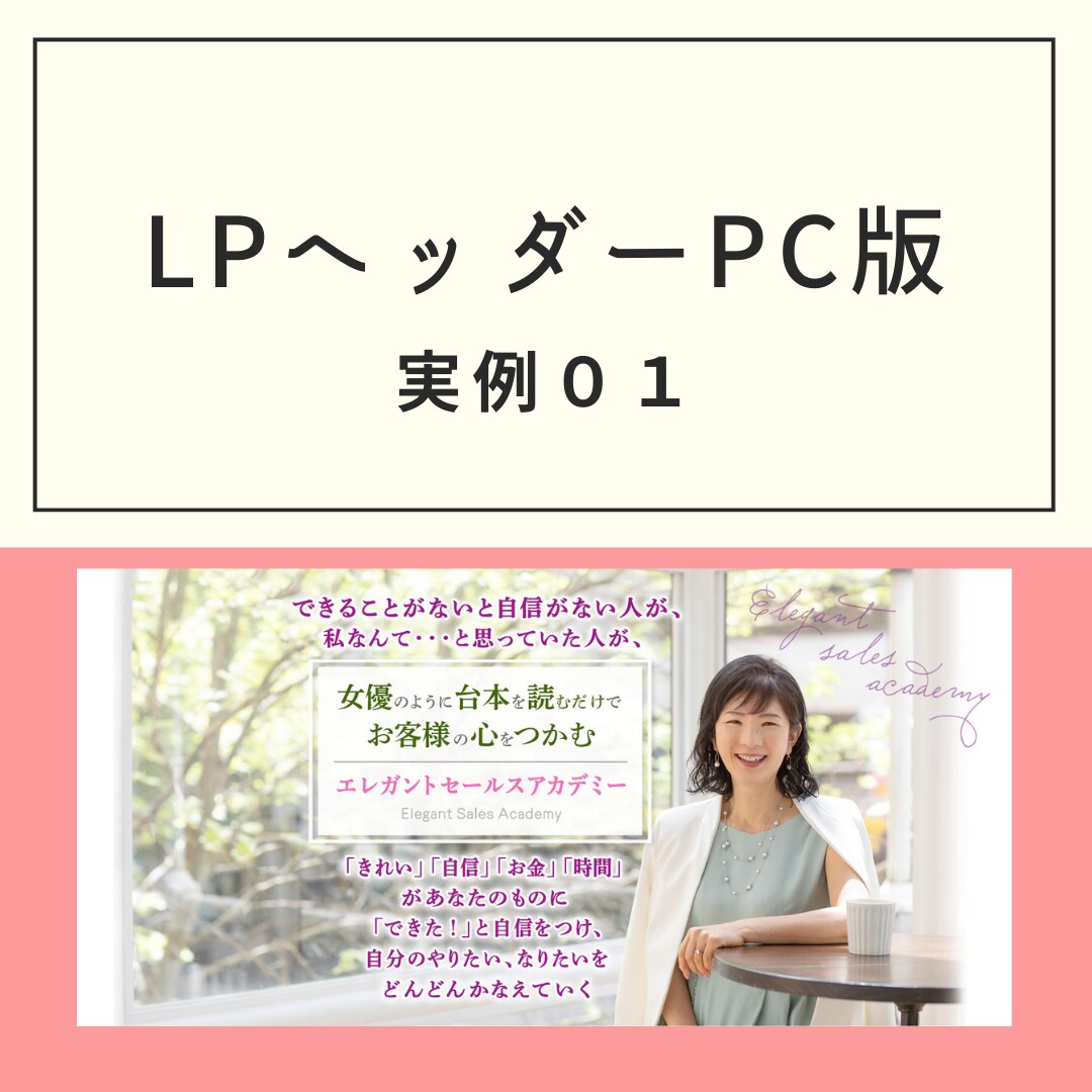 注目されるデザインを安心のプライスでお作りします 女性向けのLPヘッダーならお任せください！！ イメージ2