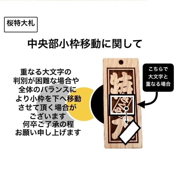 特大札・新柄❗️桜の木使用しています 固い材質使用により細かい模様を実現　夏祭りにおすすめです イメージ5