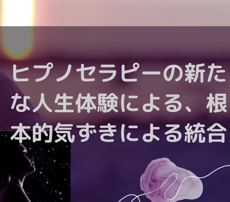 ヒプノセラピーで前世療法を体験して頂きます 新しい視点で自己理解を深め、自己成長を求める方へ イメージ1