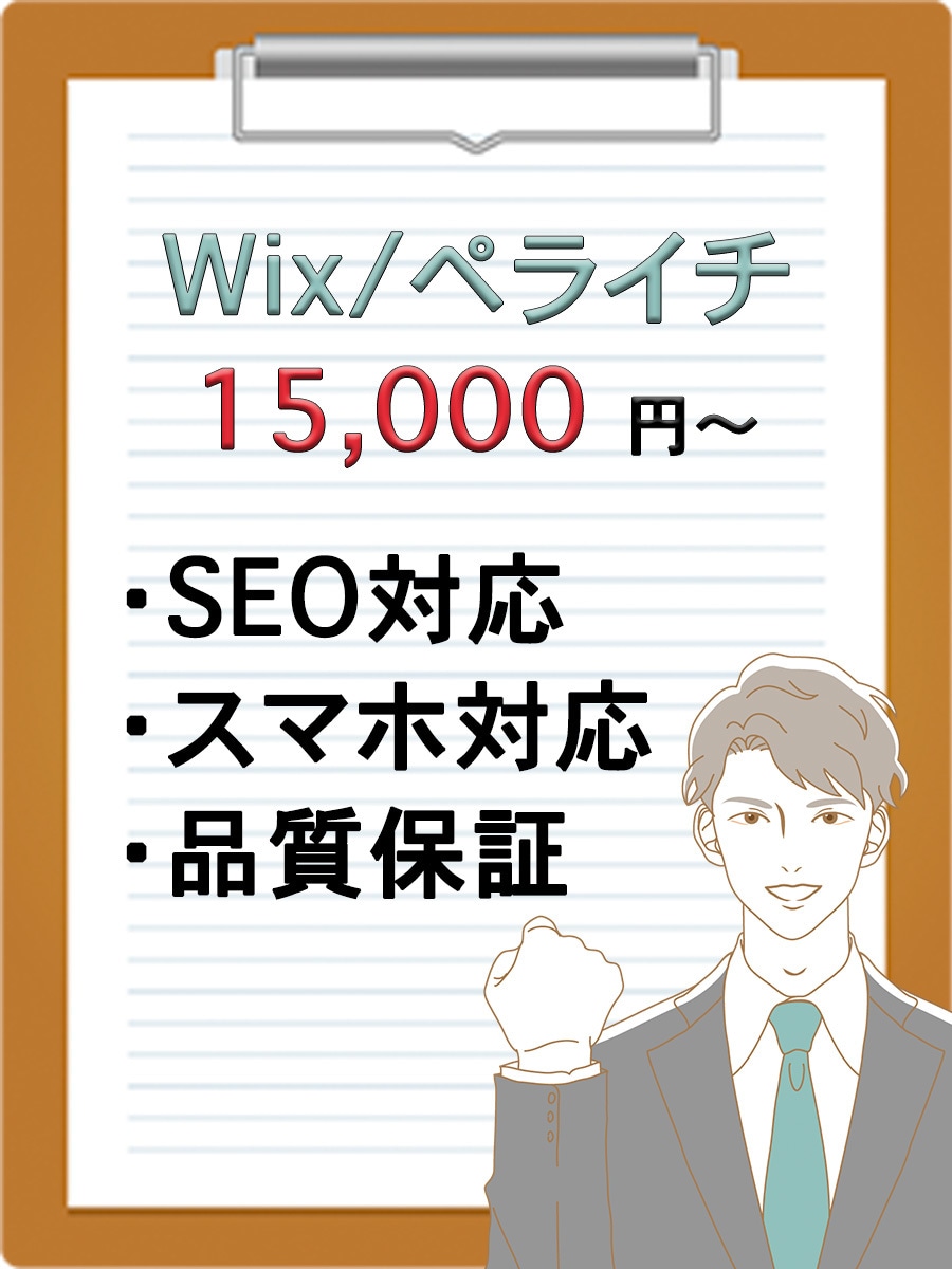 すぐに安くサイト制作できます ノーコードツールで、見やすく綺麗なデザインに仕上がります イメージ1