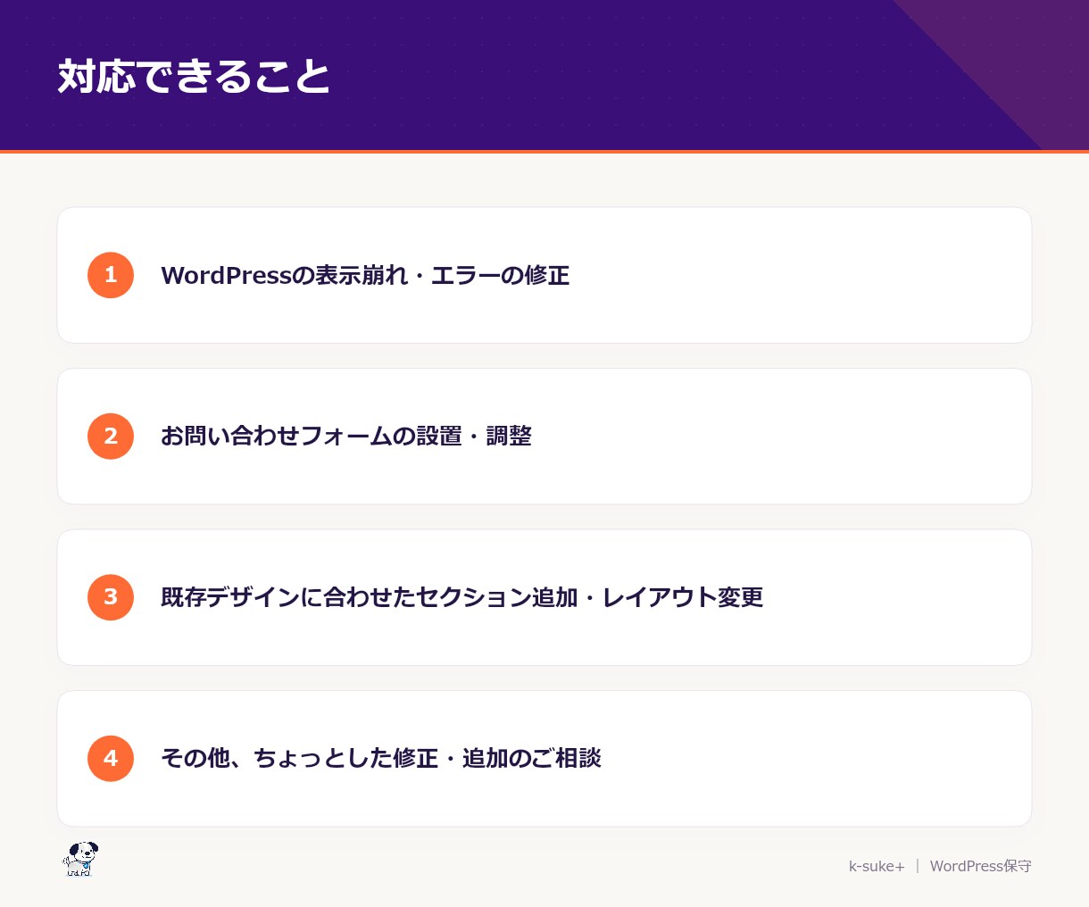 WordPress修正・復旧・カスタマイズ承ります ちょっとした困った、内容に応じて柔軟に対応！ イメージ2
