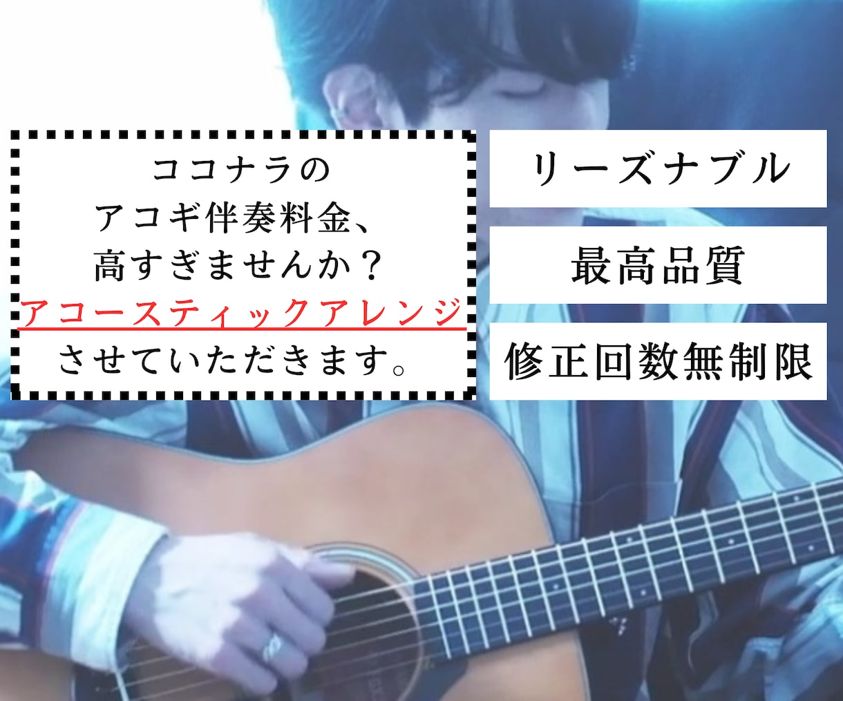 既存オリジナルOK★アコースティックアレンジします アコギ伴奏よりも【ワンランク上】の音源を是非ご体感ください♪ イメージ3
