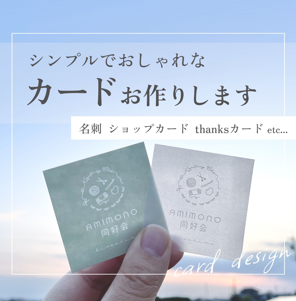 シンプルで優しい【記憶に残るカード】を制作致します 想いを込めて、受け取った方の記憶に残るデザインを作ります イメージ1