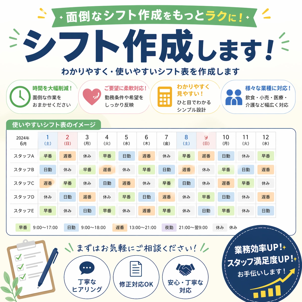 自動集計付きシフト表作ります 【最安値に挑戦中】簡単だけじゃない！紙管理からの卒業に最適！ イメージ3