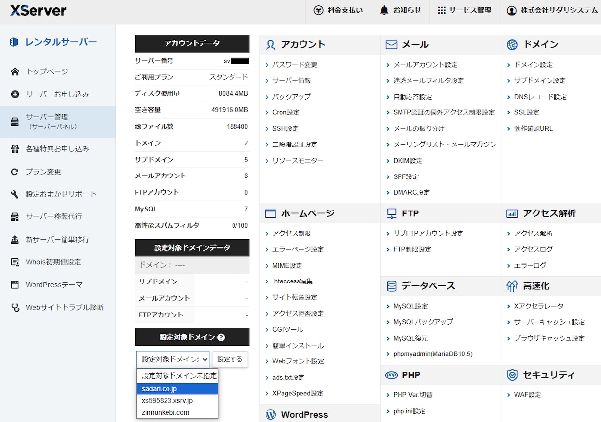 スポット対応：Xserver 各種設定代行します 継続的なご依頼を前提にご検討いただくと費用を抑えられます。 イメージ3