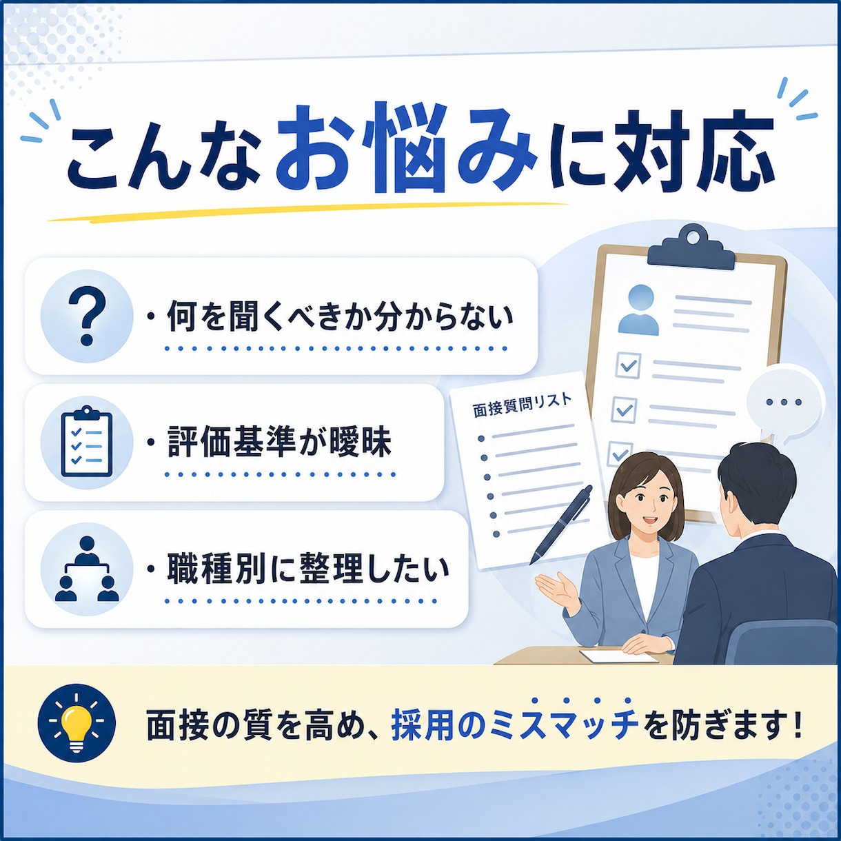 製造業の面接質問票と評価表をセットで作成します 募集職種に合わせた質問と評価基準を、すぐ使える書式に整えます イメージ2