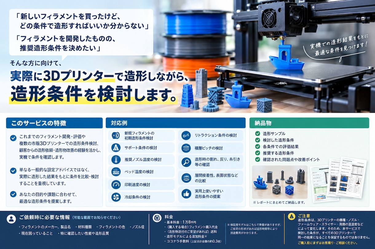 新しいフィラメントの3Dプリント条件を検証します 樹脂材料博士が実際に造形して最適な印刷条件をレポート イメージ1