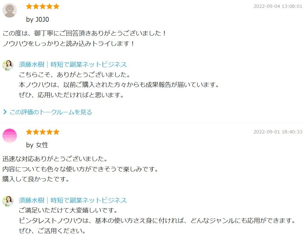 ピンタレストで継続収入を自動化する方法を教えます そのままコピーしてあなたのコンテンツとして使えるマニュアル付 イメージ4