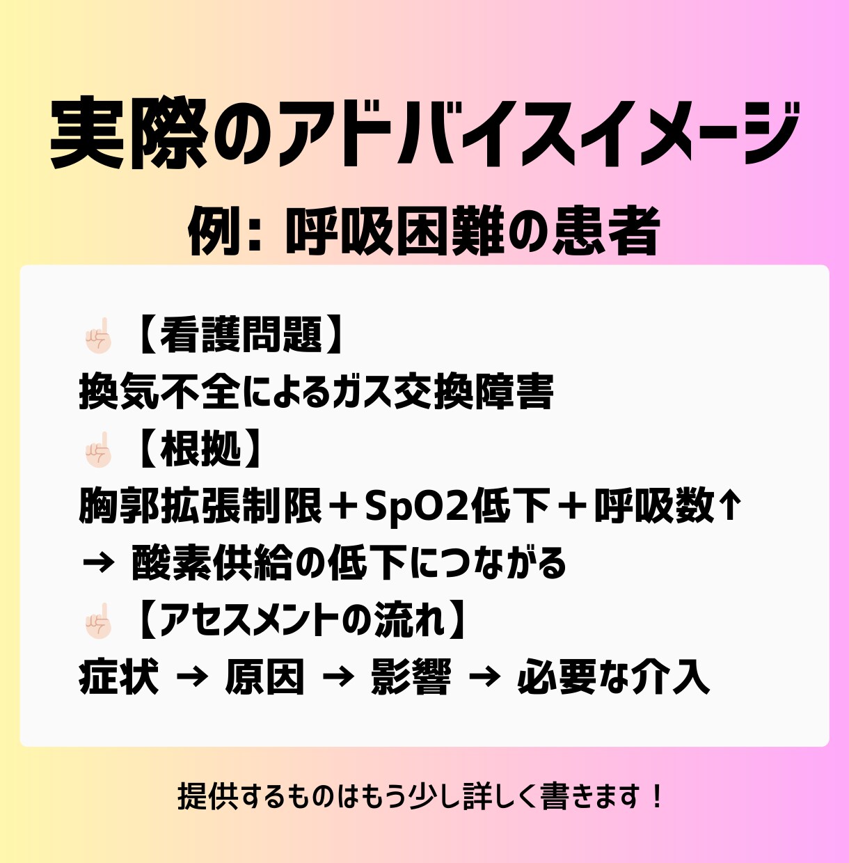 看護計画＆関連図の作成をサポートします 看護学生の悩みを現役ナースが一緒に解決！ イメージ7
