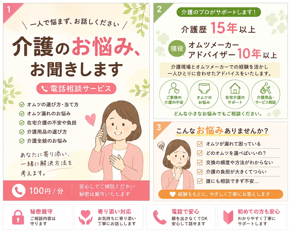 現役アドバイザーが介護・オムツのお悩み相談承ります 介護15年以上の経験で丁寧にお話を伺います イメージ1