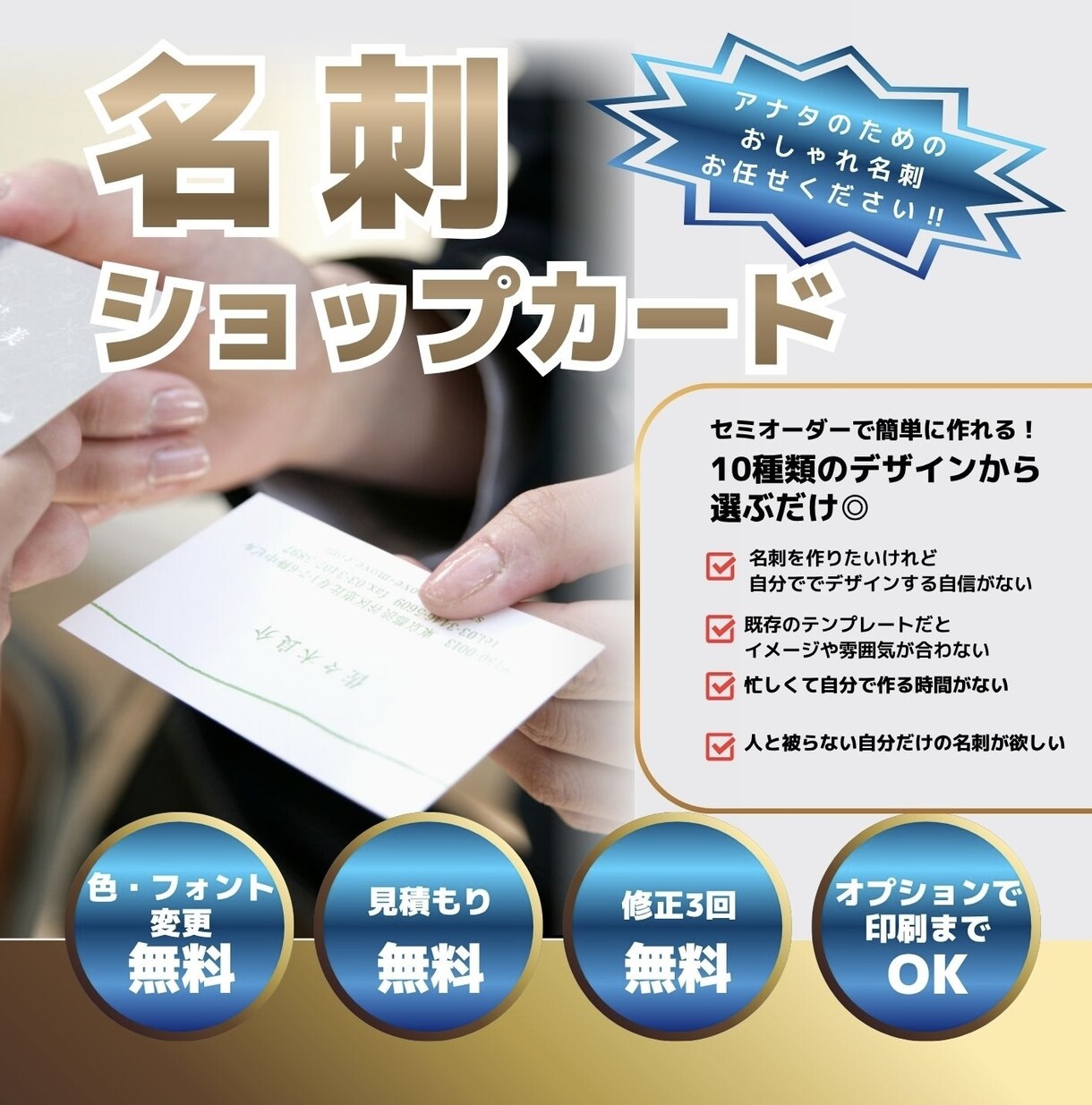 はじめましての挨拶に特別な名刺を制作いたします ★10デザインから選べるお洒落なセミオーダー名刺♪ イメージ1