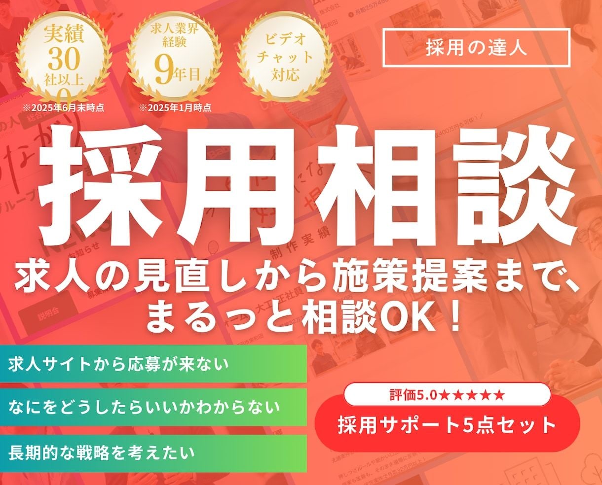 本音で相談◎採用全般の相談を聞き、アドバイスします 採用業界歴9年×500社支援実績あり!!【求人/採用のプロ】 イメージ1