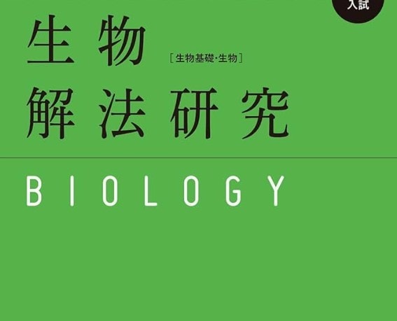 元医専プロ講師、旧帝医学部が高校化学、生物教えます 医専プロ講師歴10年が化学、生物教えます！偏差値50～75 イメージ2