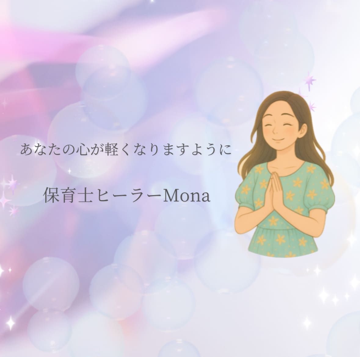 今、手放すと軽くなることをお伝えします あなたが手放すと軽やかになれる思考やエネルギーをお伝えします イメージ2