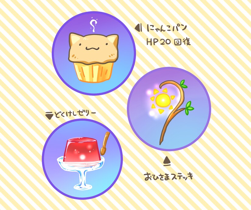 ゆるかわファンタジーアイテムや食べ物など描きます ゲーム作成やSNSアイコン、ワンポイントにも！ イメージ1