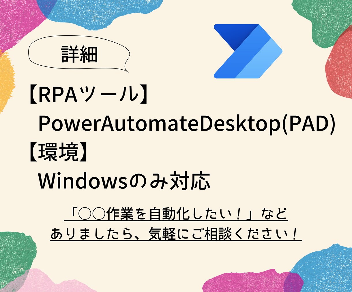 PADでPC作業を自動化します WEB・アプリ・ファイルを操作 イメージ3