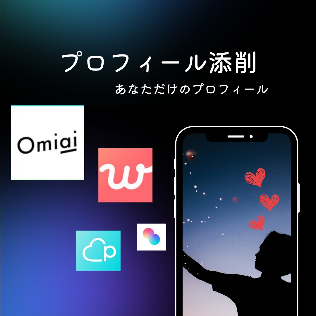 女性目線でアプリプロフィール添削します もしかして、自撮りのキメ顔写真をプロフィールにしてませんか イメージ1