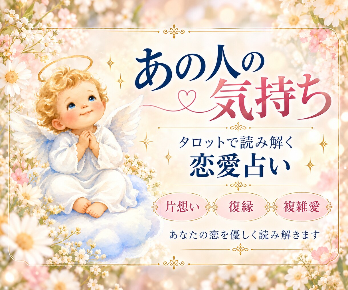 誰にも相談できない複雑な恋愛タロットで読み解きます あなたの言葉とカードを照らし合わせ、その恋を紐解きましょう イメージ1