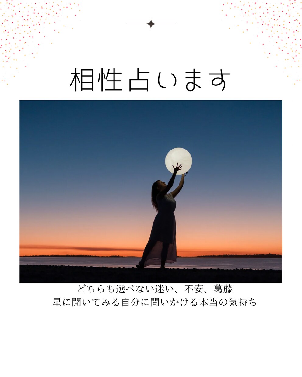 2人の男性に揺れ動く気持ちを占いで読み解きます 自分の心の奥の素直な気持ちに気づいていく イメージ1