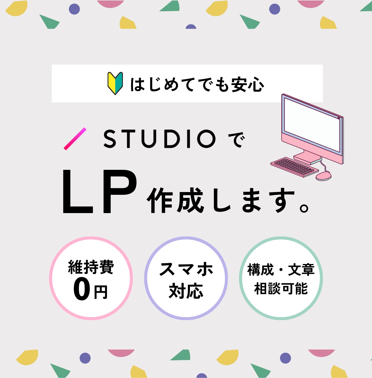 STUDIOで更新もできるLPをつくります 現役デザイナーがあなただけのオリジナルデザインをつくります イメージ1