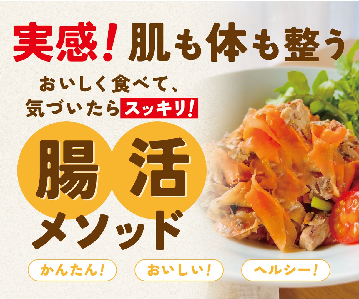 腸活で美肌と健康を目指します 食べて整える♪楽しく続ける腸活レシピ イメージ1