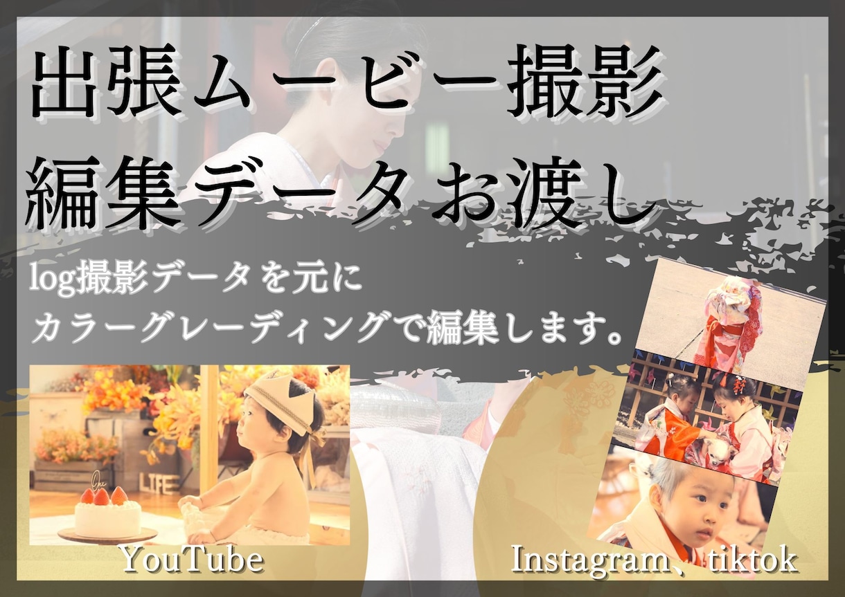 出張ムービー撮影＆編集します ご家族との思い出をムービーに。 イメージ1