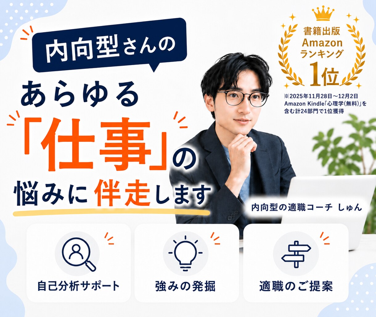 内向型さんのあらゆる「仕事」の悩みに伴走します 人間関係・転職・退職など幅広い悩みに寄り添います イメージ1