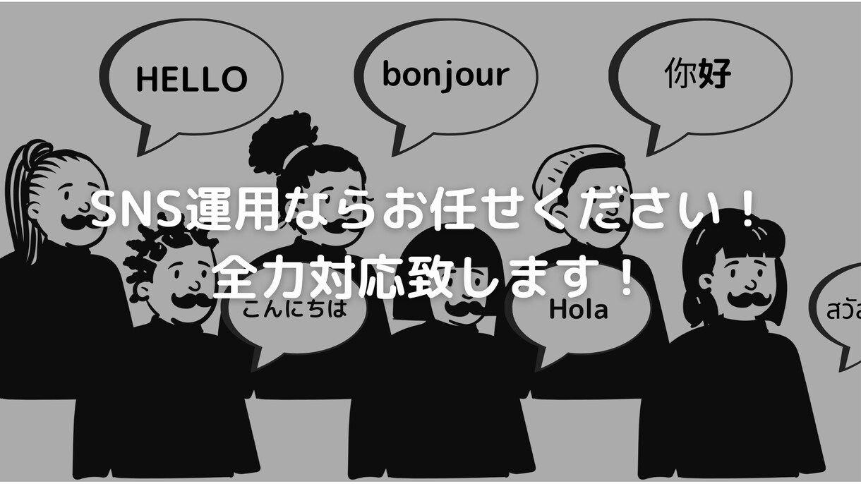 プロチームがSNSの運用・分析を実施します チーム体制で企画から投稿作成までお手伝いします。 イメージ1