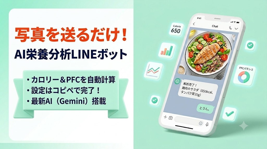 写真を送るだけ!AI栄養分析LINEボット作ります 手入力不要！写真を送るだけで自動計算｡家族や顧客の栄養管理に イメージ1