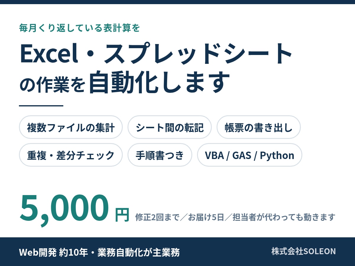 Excel・スプレッドシート作業を自動化します 毎月の集計・転記・帳票づくりをボタン一つに寄せます イメージ1